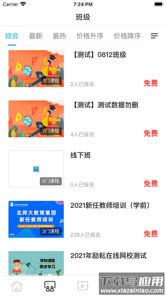励耘在线手机端最新版截图3