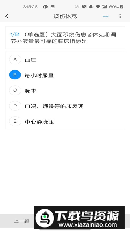 烧伤外科学新题库app最新版最新版截图1