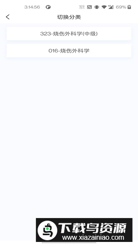 烧伤外科学新题库app最新版最新版截图3