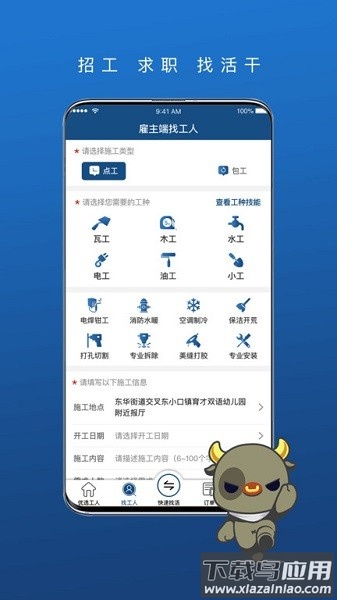 壹用工软件最新版截图1