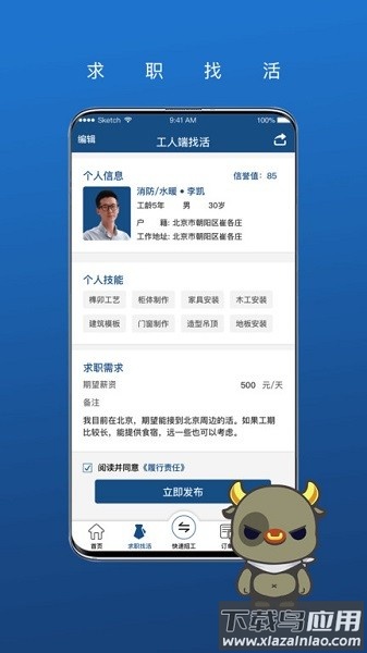 壹用工软件最新版截图2