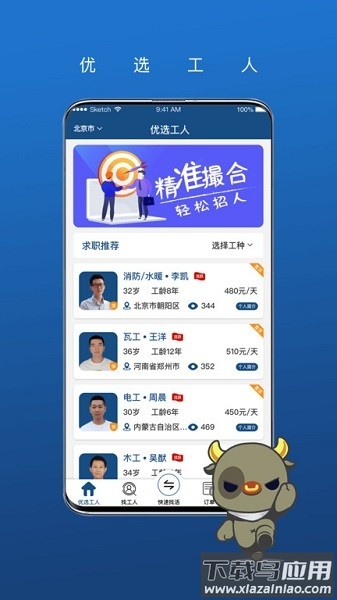 壹用工软件最新版截图3