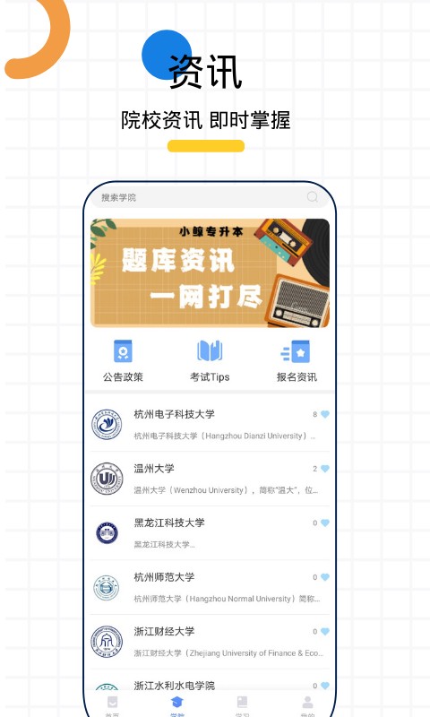 小鲸专升本app下载
