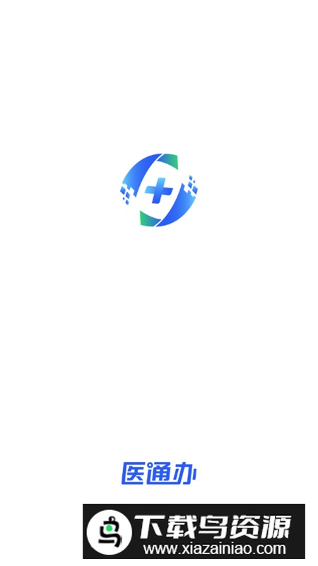 医通办app最新版2025最新版截图1