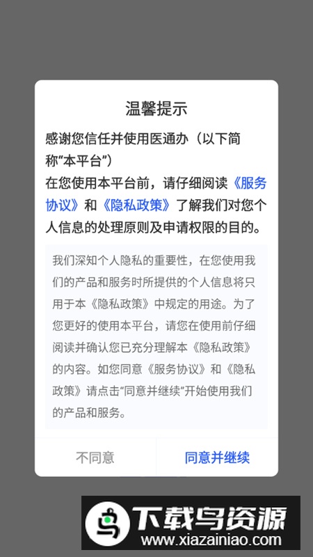 医通办app最新版2025最新版截图2