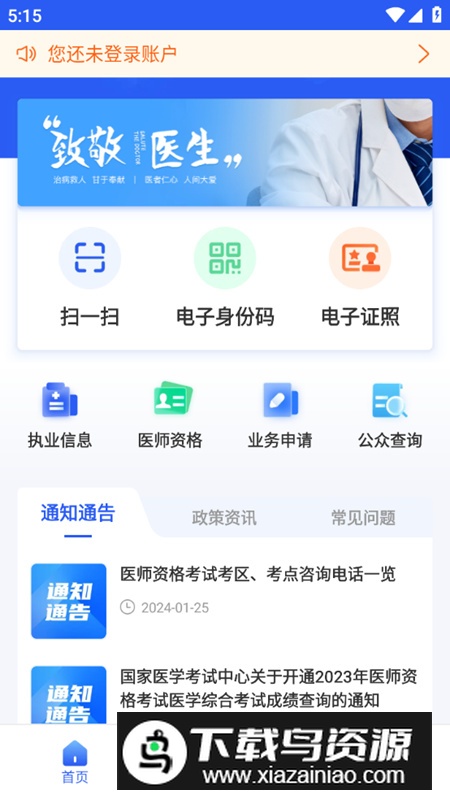 医通办app最新版2025最新版截图4