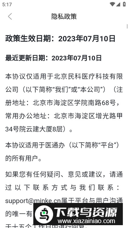 医通办app最新版2025最新版截图5