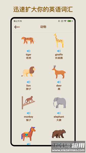 玩转英语单词app最新版截图2