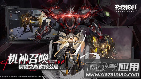 交错核心国际版最新版截图2