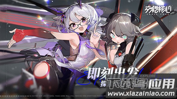 交错核心国际版最新版截图4