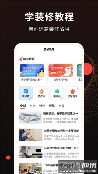 公装接单通APP最新版截图1