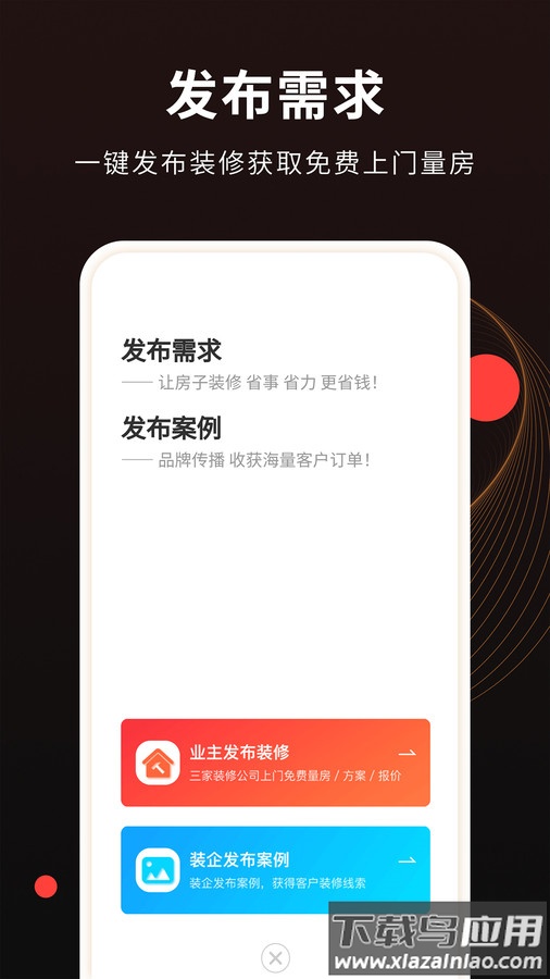 公装接单通APP最新版截图2