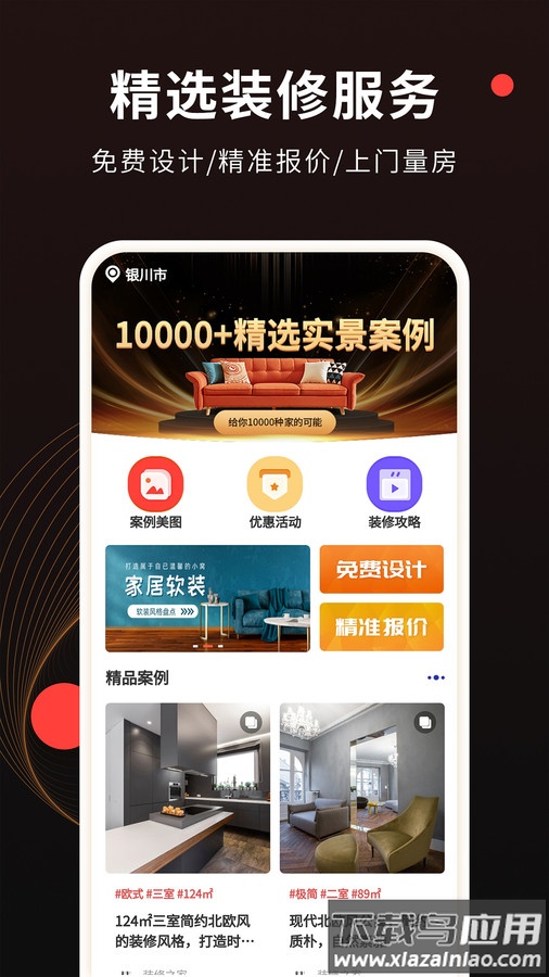 公装接单通APP最新版截图4