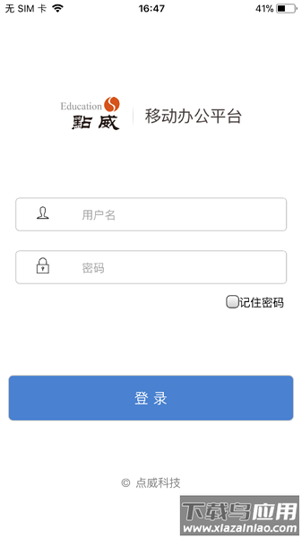 点威智慧校园平台最新版截图1
