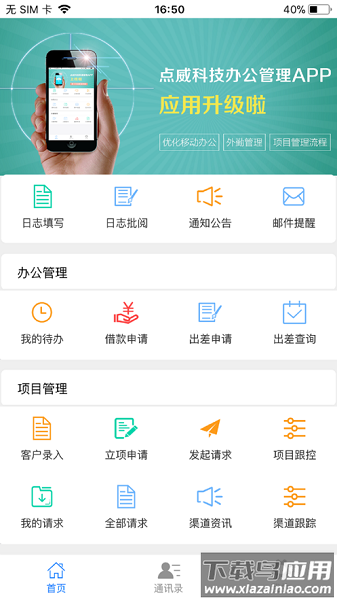 点威智慧校园平台最新版截图3