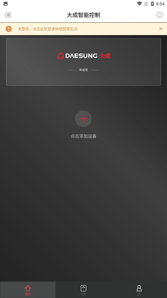 大成智能控制官方版最新版截图2