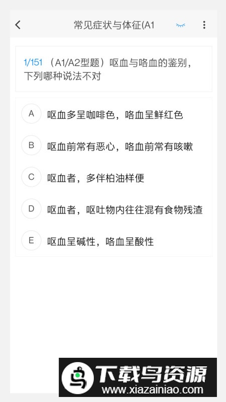 传染病学新题库app免费版最新版截图5