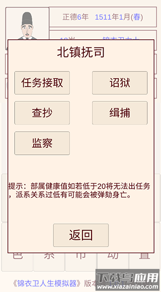 锦衣卫人生模拟器下载安装最新版截图2