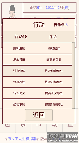 锦衣卫人生模拟器下载安装最新版截图3
