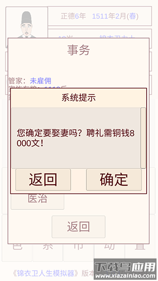 锦衣卫人生模拟器下载安装最新版截图4