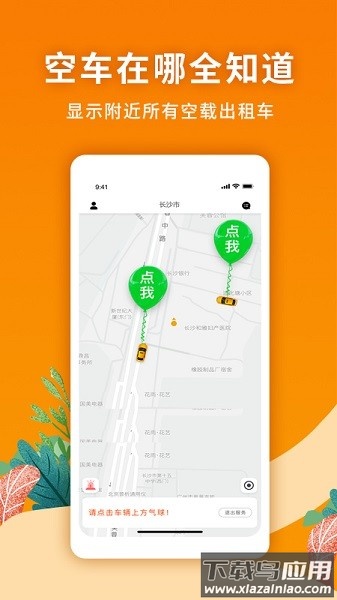 闪笛出行最新版截图2