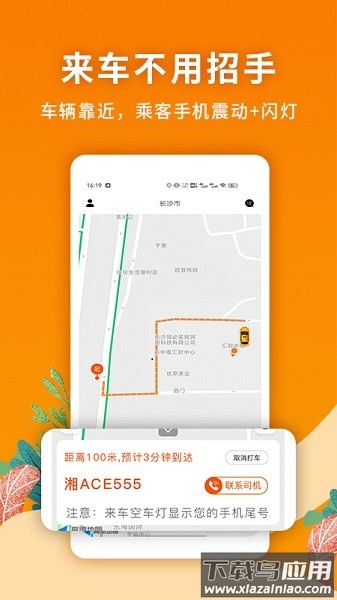 闪笛出行最新版截图3