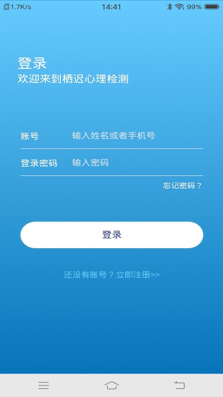 栖迟心理官方客户端最新版截图1