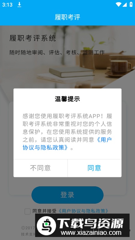 临沂履职考评平台最新版最新版截图2