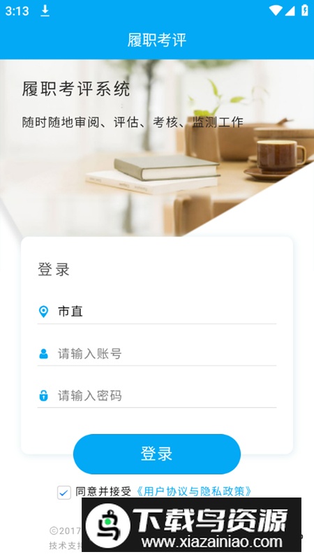 临沂履职考评平台最新版最新版截图3