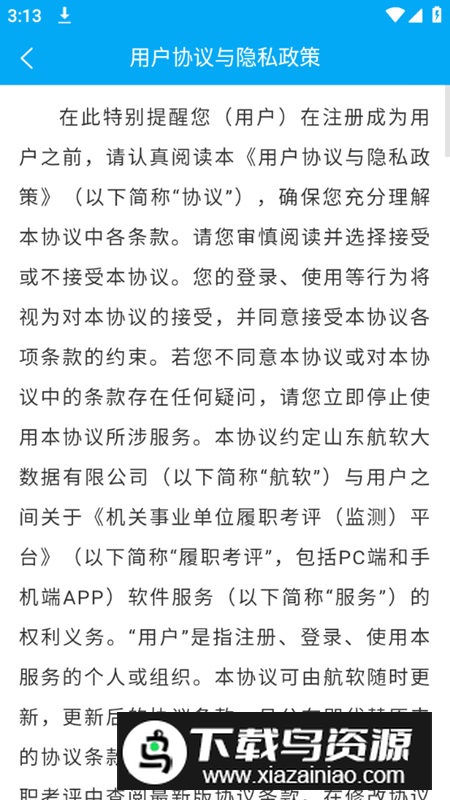 临沂履职考评平台最新版最新版截图5