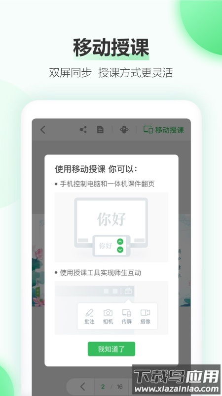 希沃白板5app最新版截图1