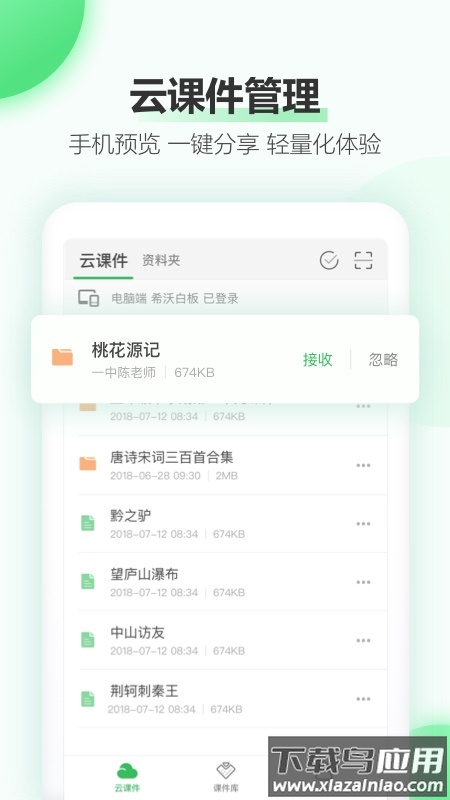 希沃白板5app最新版截图3