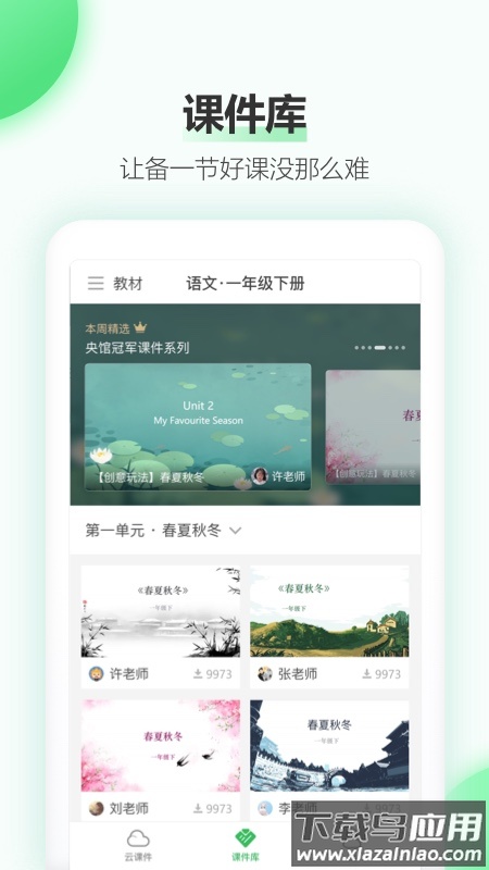 希沃白板5app最新版截图4