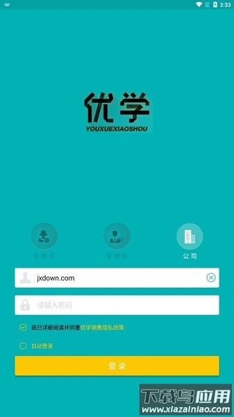 优学销售最新版最新版截图1