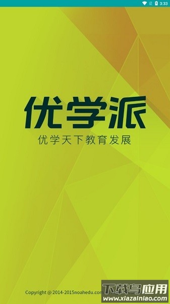 优学销售最新版最新版截图2