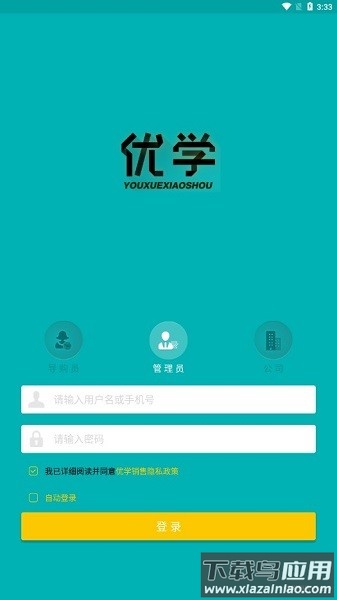 优学销售最新版最新版截图3