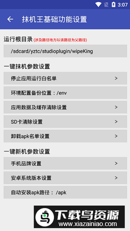 抹机王app安卓版2025(免root版)最新版截图1