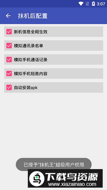 抹机王app安卓版2025(免root版)最新版截图2