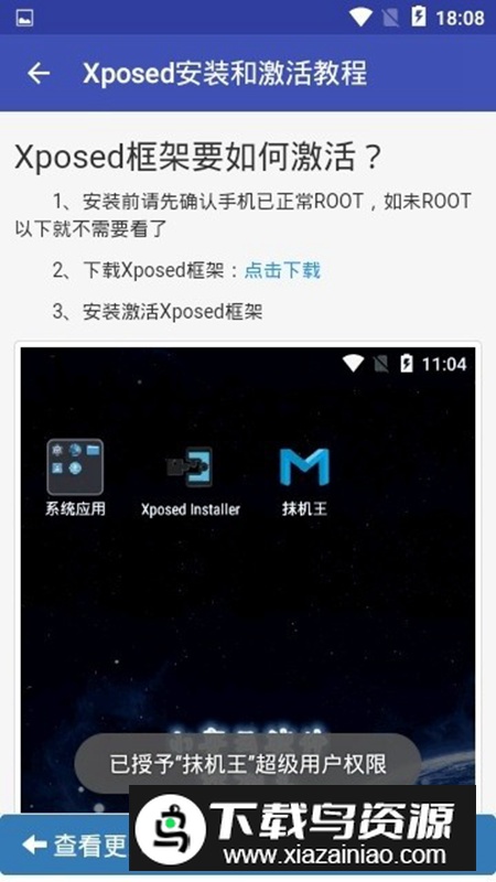 抹机王app安卓版2025(免root版)最新版截图5