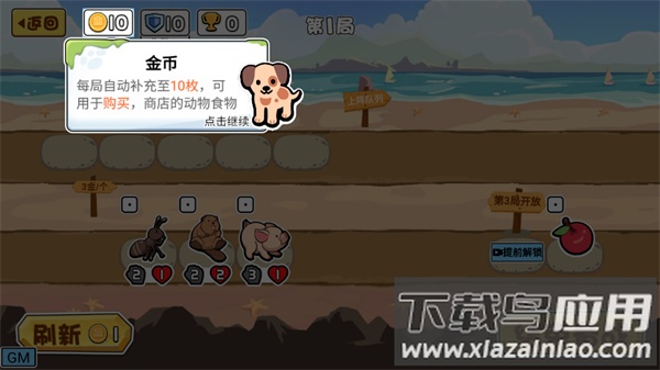 动物之战免广告破解版最新版截图2