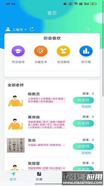 找老师app下载