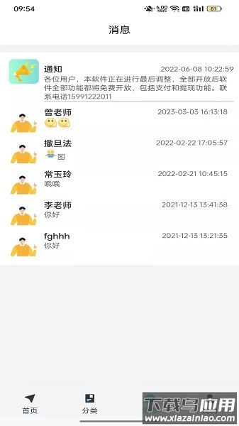 找老师软件最新版截图1