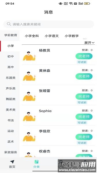 找老师软件最新版截图2