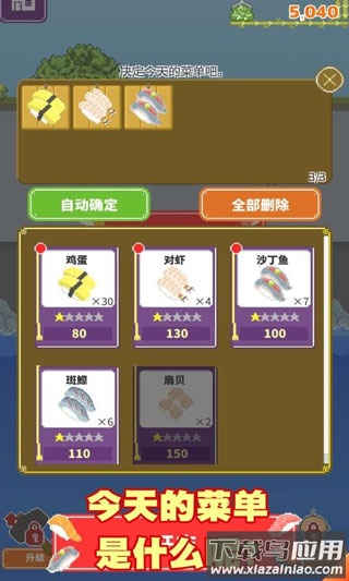 寿司小摊下载安装最新版截图3