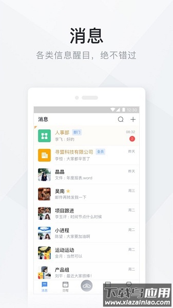 移动办公云app截图1