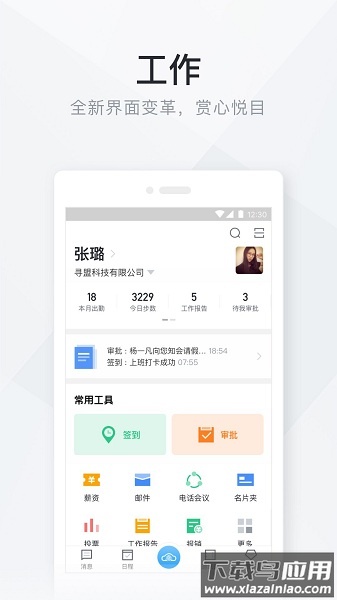 移动办公云app截图2