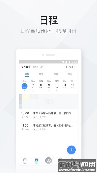 移动办公云app截图3