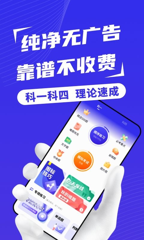 驾照帮客户端最新版截图1