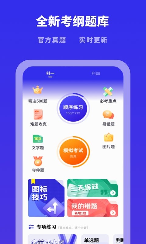 驾照帮客户端最新版截图2