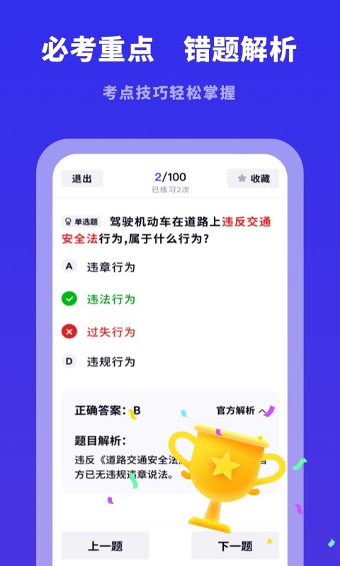 驾照帮客户端最新版截图3